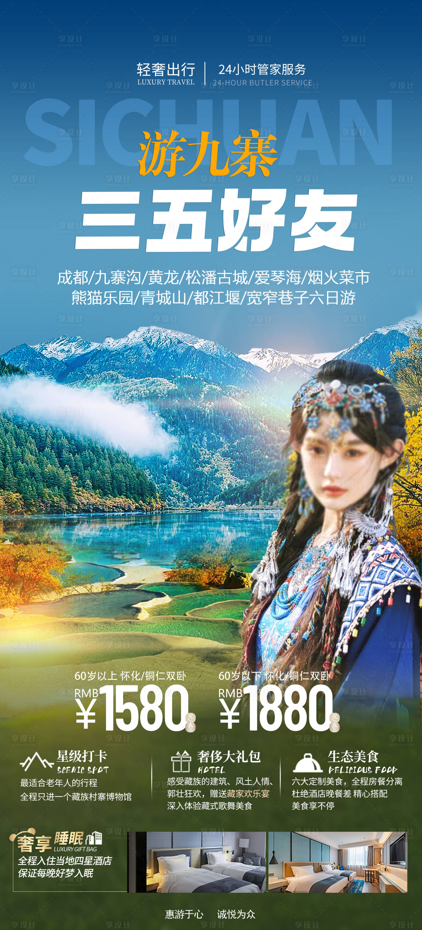 源文件下載【游九寨四川海報】編號：20230815095422024