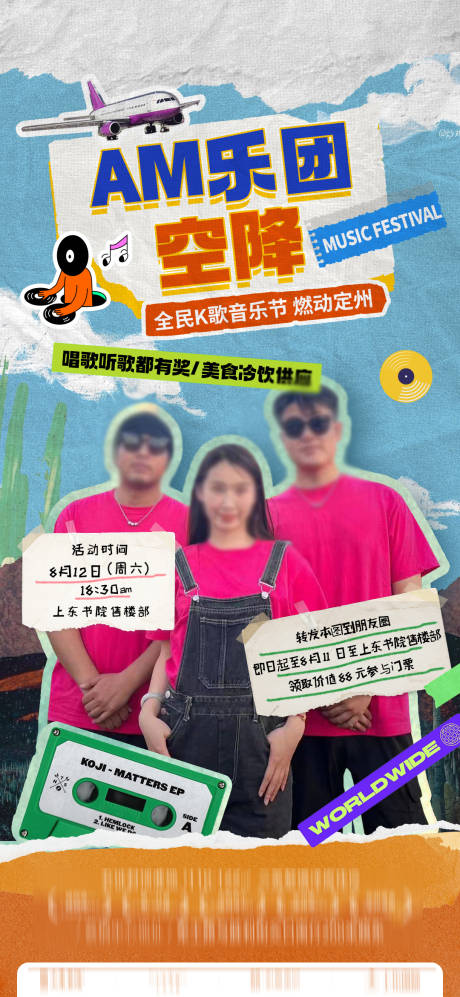 源文件下载【音乐节活动海报】编号：38230018871101217