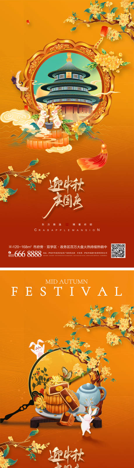 源文件下載【中秋節海報】編號：75670018530191783