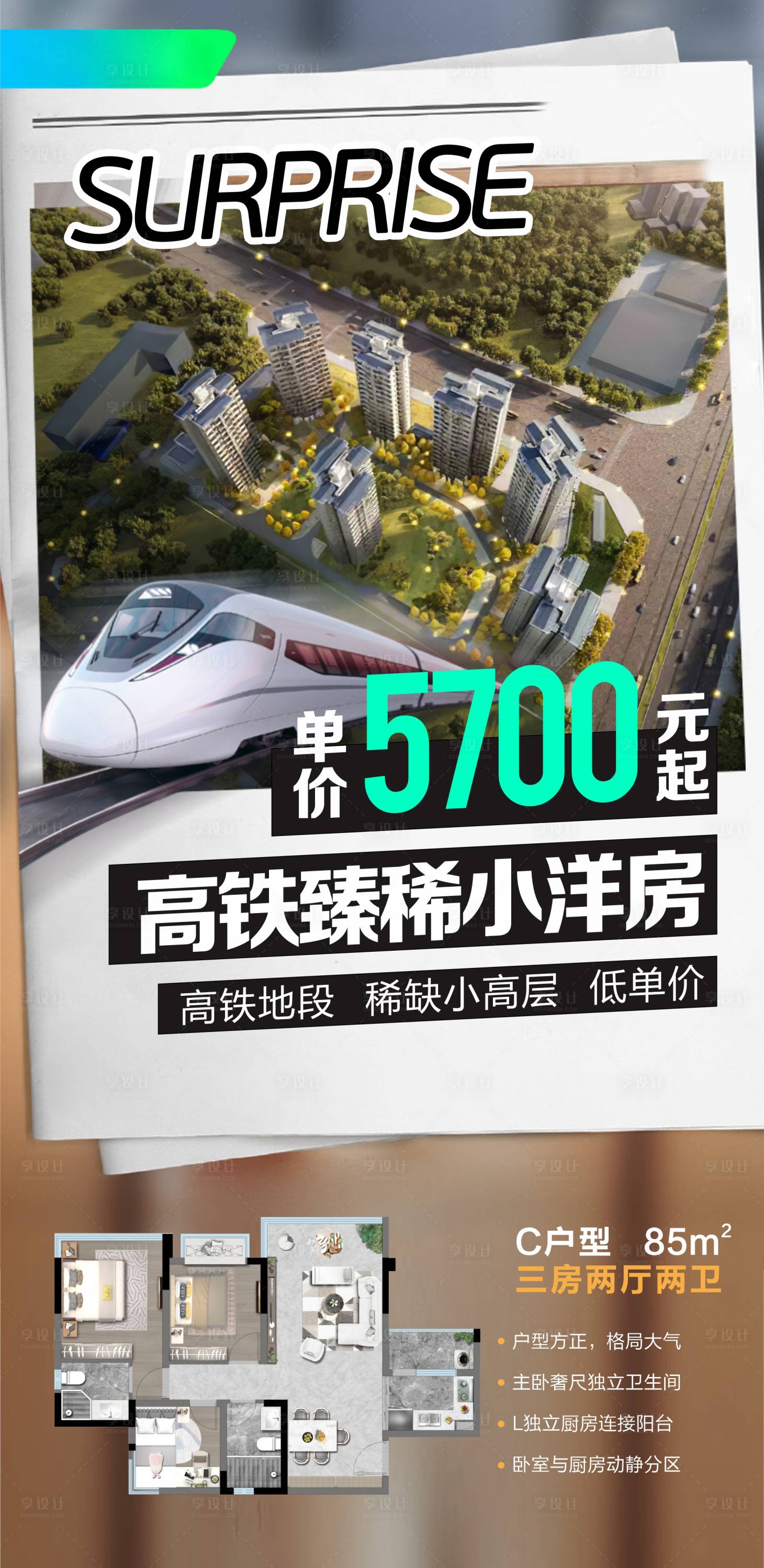 源文件下载【享设计】搜索编号：93250018454936351【洋房价值点海报】