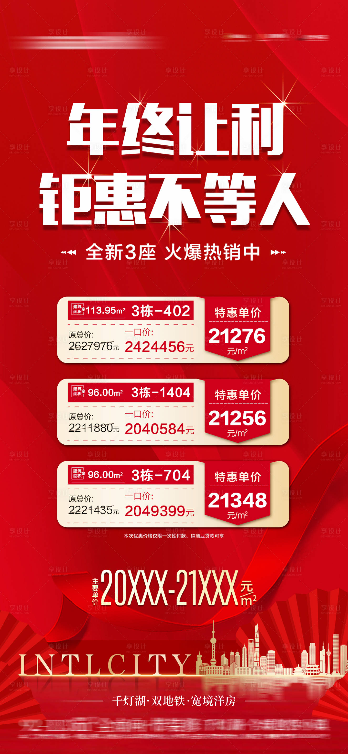 源文件下载【享设计】搜索编号：97560018624505865【一口价特价房海报（TIF用PS打开）】