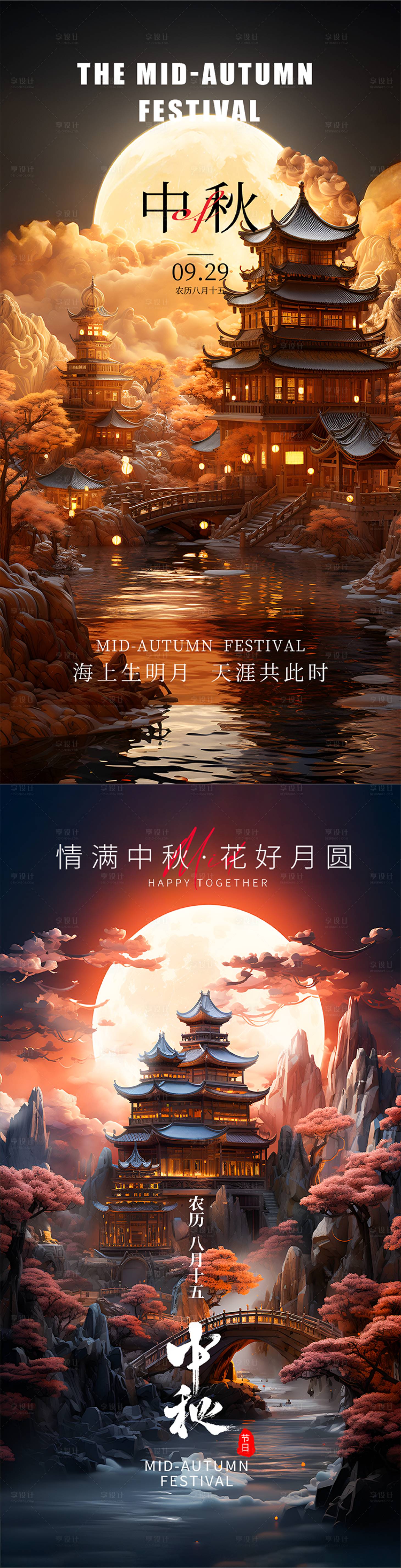 源文件下载【享设计】搜索编号：45870018797058360【中秋国风唯美海报】