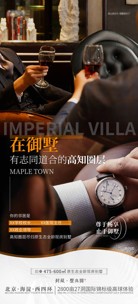 源文件下载【地产圈层价值海报】编号：73450018871325998