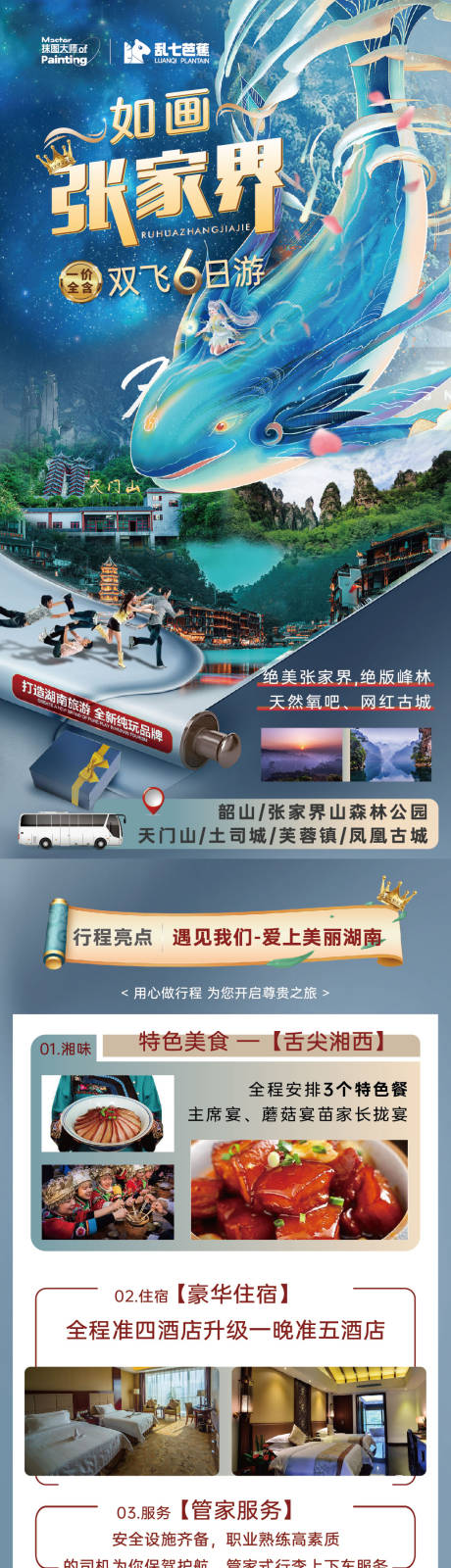 源文件下载【湖南张家界旅游海报】编号：48880018442222084