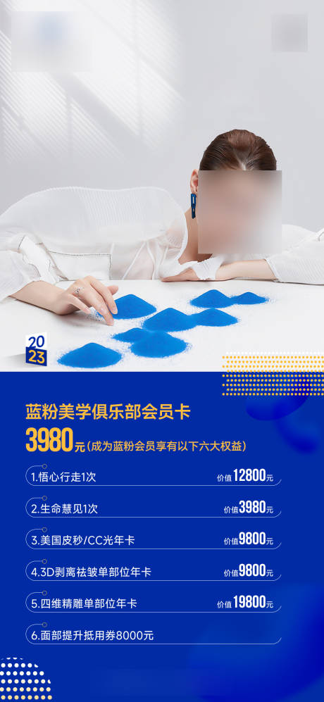 源文件下载【医美海报 】编号：68030018817336973