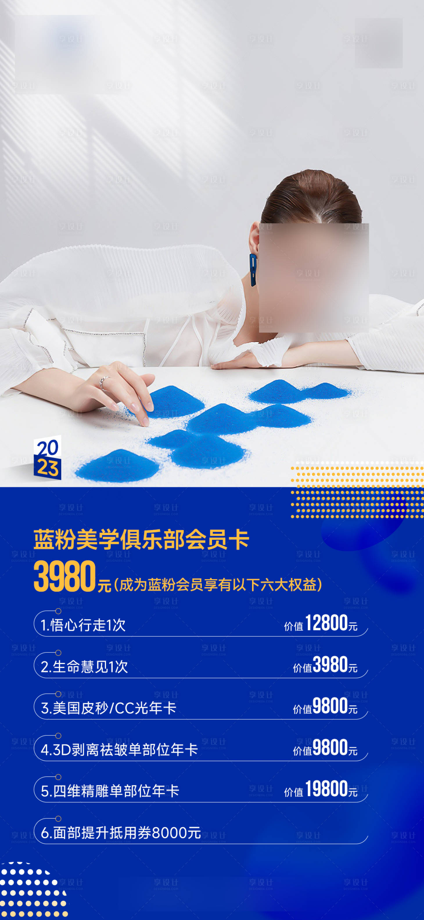 源文件下载【享设计】搜索编号：68030018817336973【医美海报 】