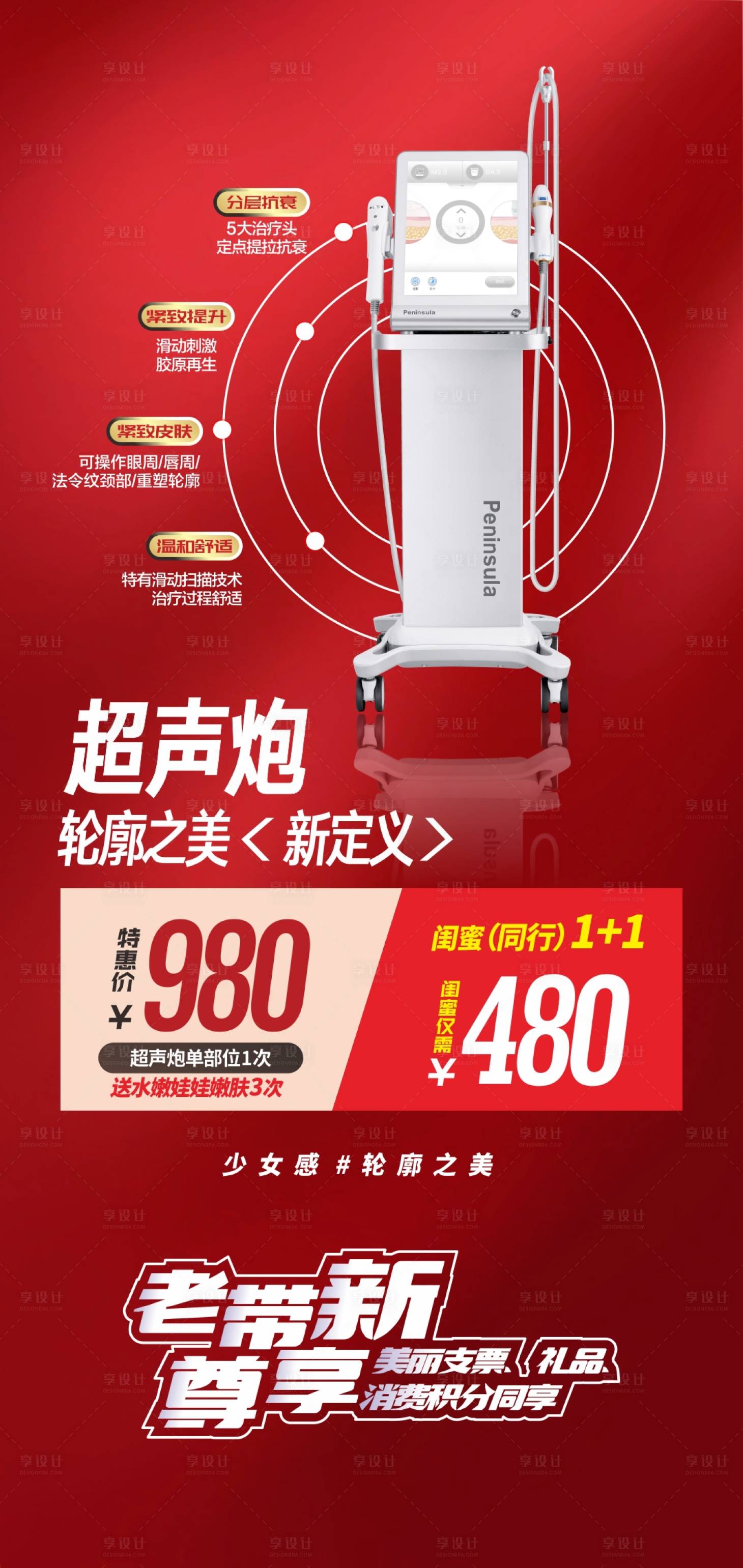 源文件下載【享設計】搜索編號：31890018560359009【醫美儀器海報】