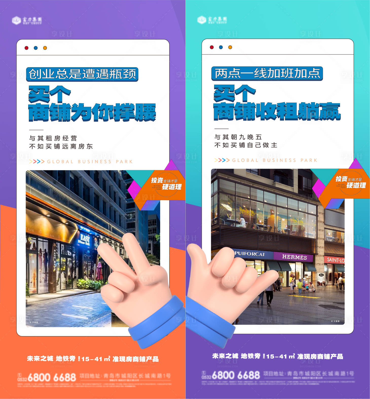 源文件下載【商鋪投資海報】編號：15660018738727484