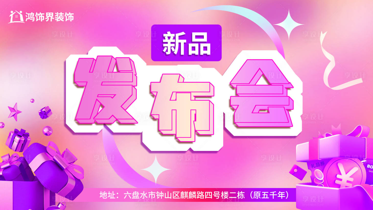 源文件下載【享設(shè)計(jì)】搜索編號(hào)：19220018470772003【新品發(fā)布會(huì)背景板】