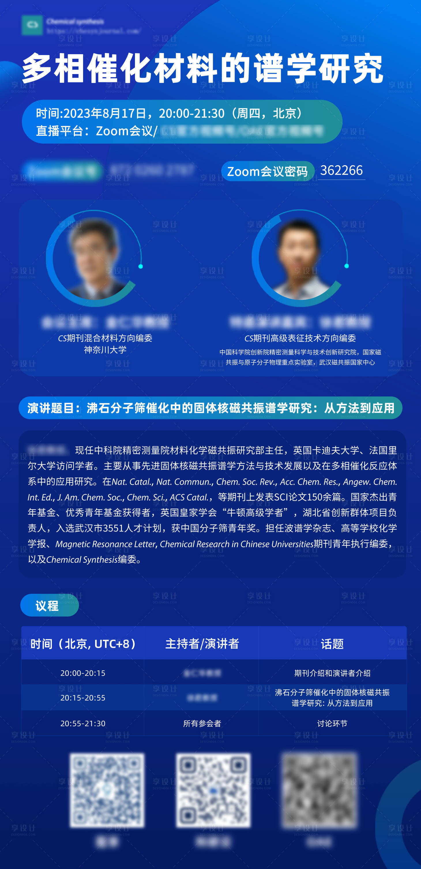 源文件下載【享設(shè)計(jì)】搜索編號(hào)：89620018767977373【研討會(huì)會(huì)議海報(bào)】