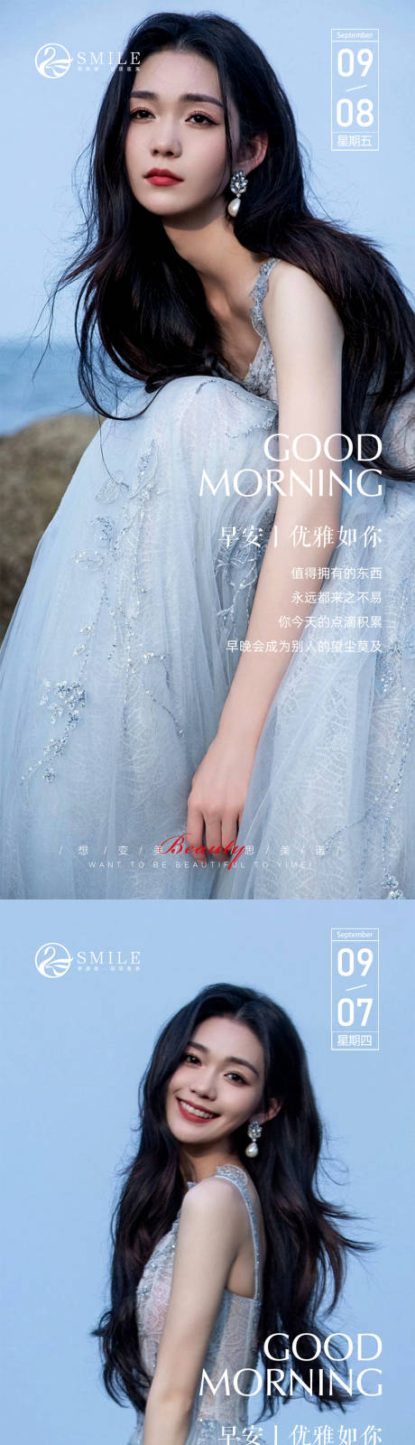 源文件下載【享設計】搜索編號：18540018885155774【醫美早安圖】