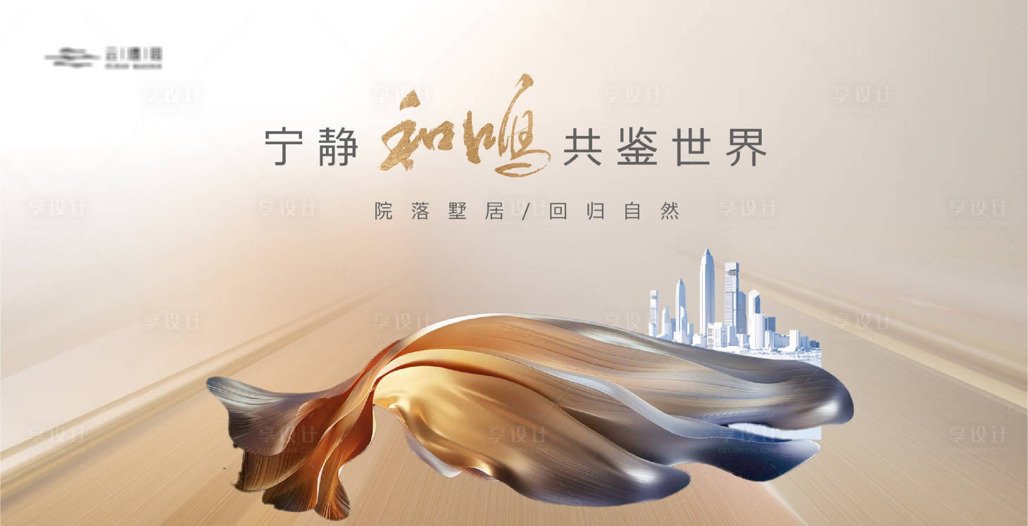 源文件下载【享设计】搜索编号：56600018788318866【高端城市地产主画面】