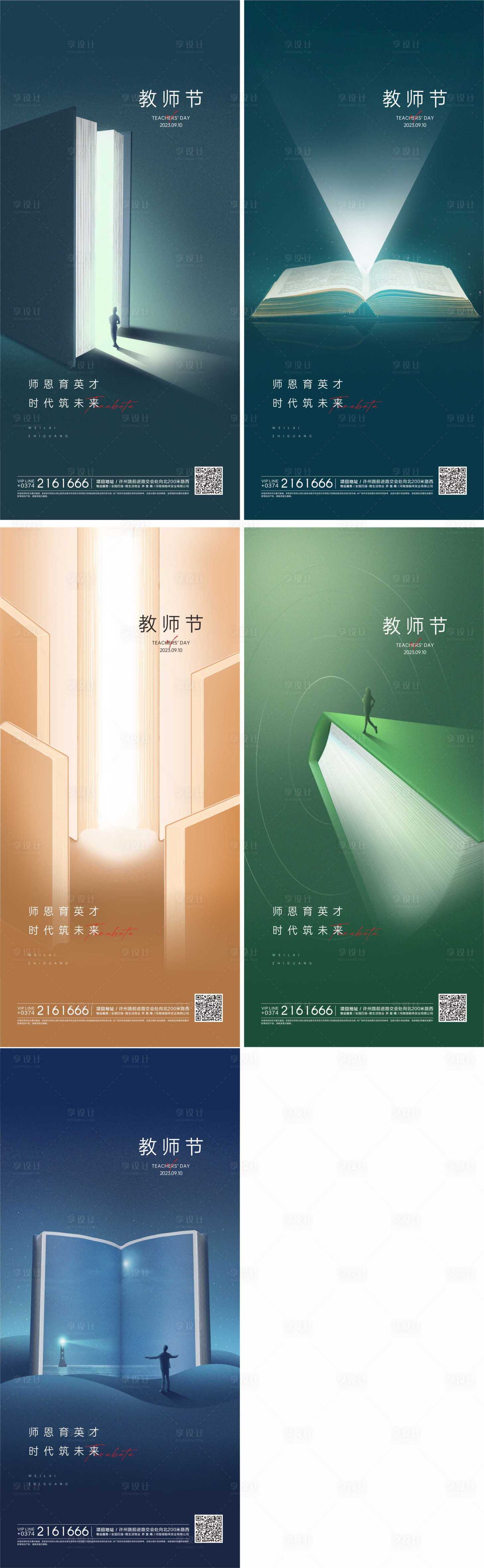 源文件下载【享设计】搜索编号：66810018914227294【教师节海报】