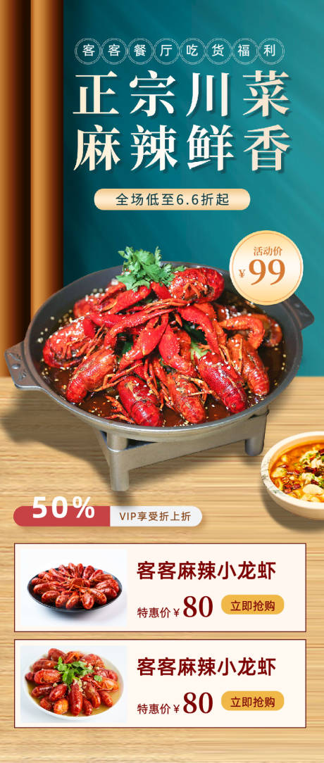 源文件下载【小龙虾餐饮长图海报】编号：64450018895975443