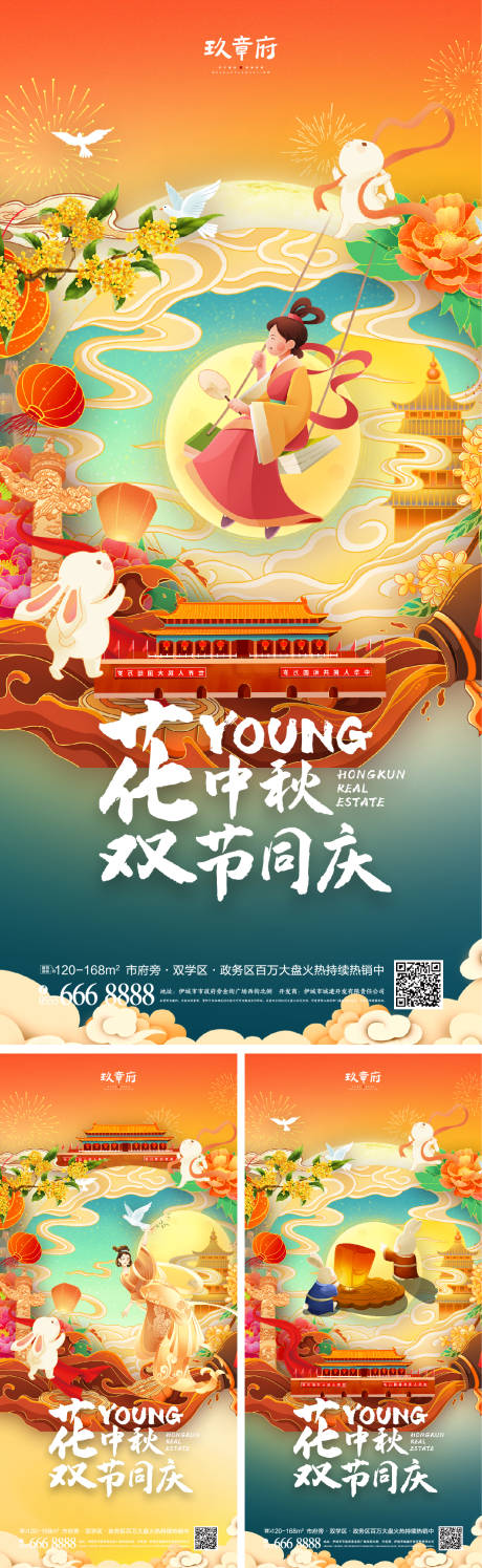 源文件下載【中秋節國慶節海報】編號：23410018616916462