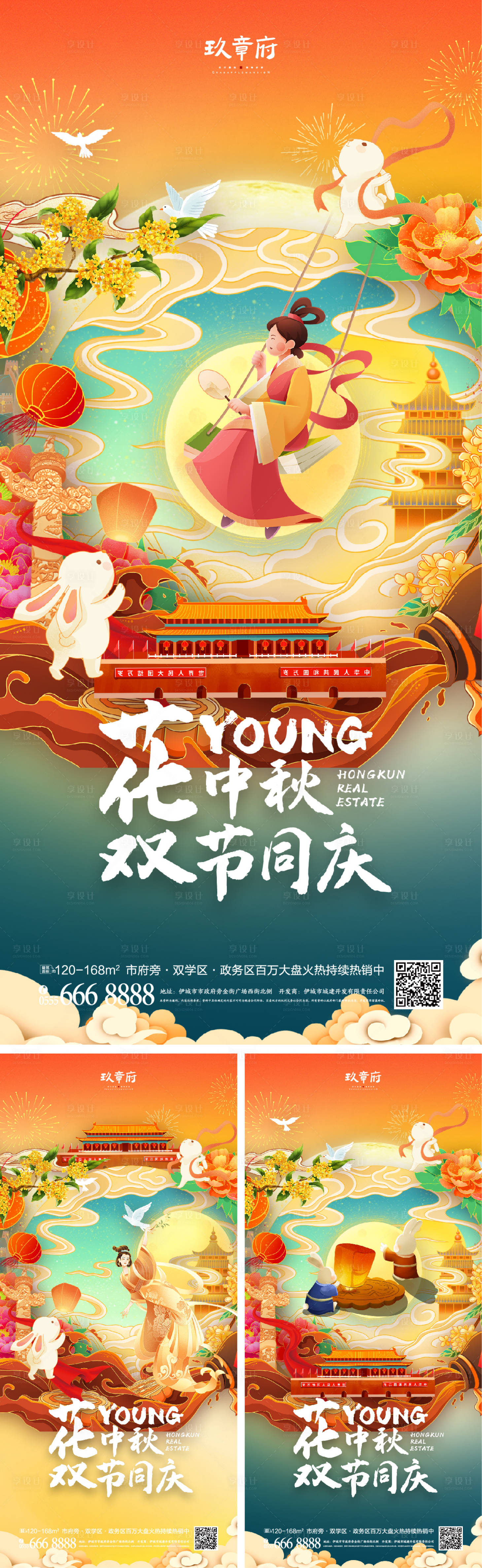 源文件下載【中秋節國慶節海報】編號：23410018616916462