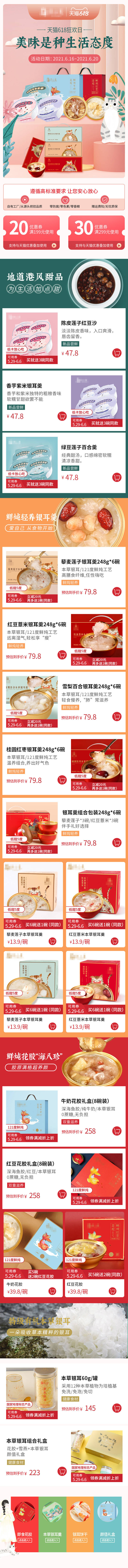 源文件下載【享設計】搜索編號：71720018545994277【天貓618八寶粥促銷電商首頁】