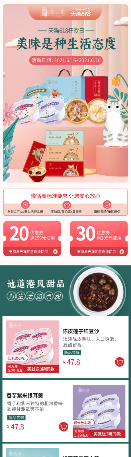 源文件下载【天猫618八宝粥促销电商首页】编号：71720018545994277