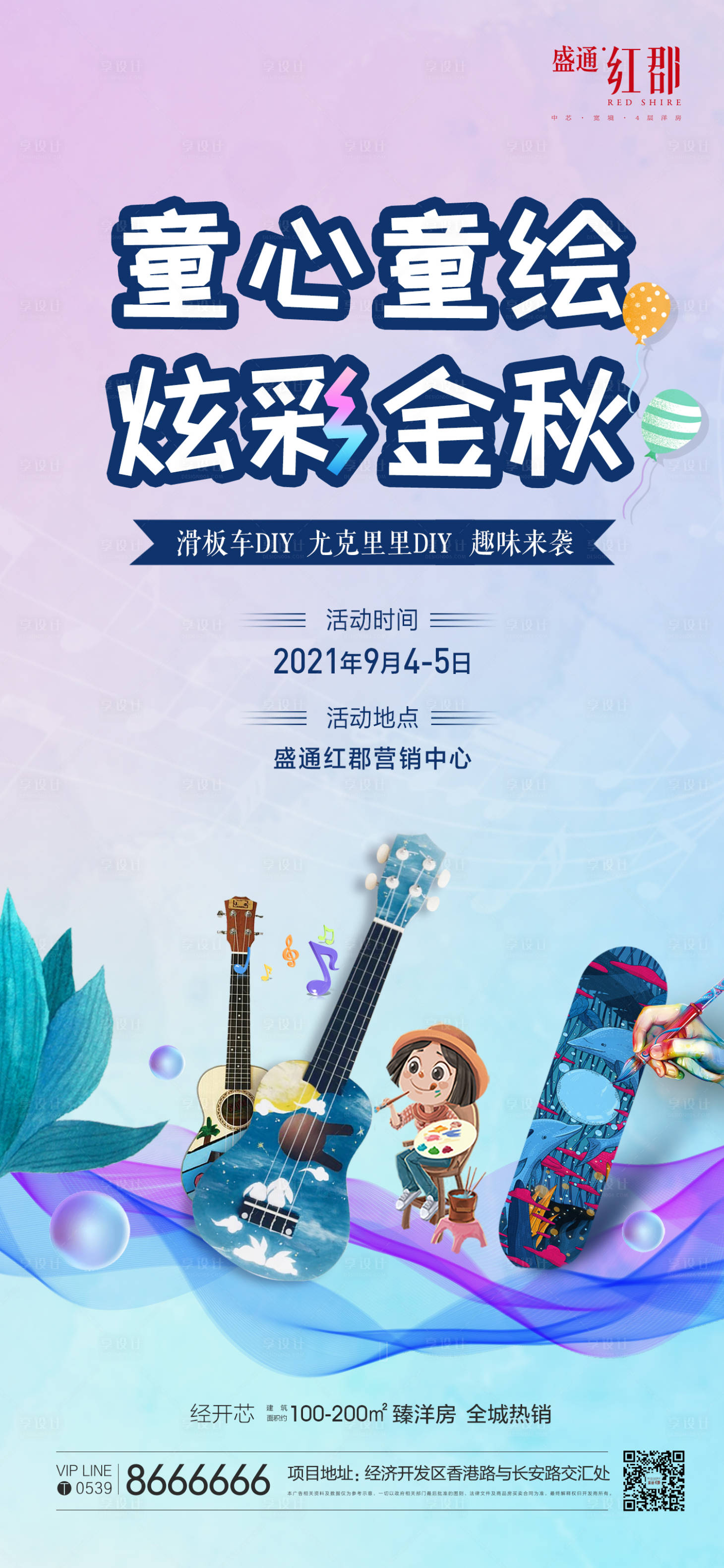 源文件下載【享設計】搜索編號：96220018511549691【地產DIY海報】