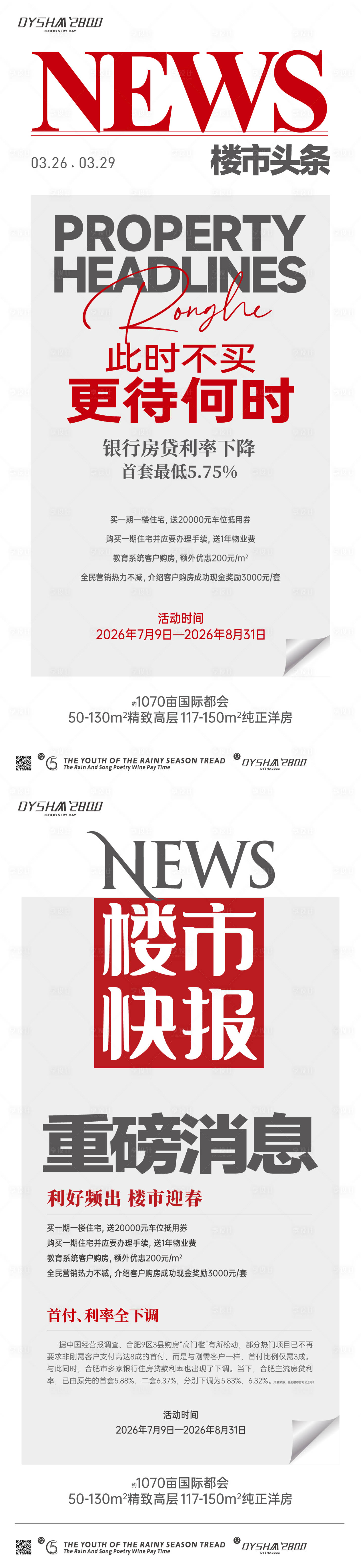 源文件下载【地产政策利好大字报】编号：27880018804166129