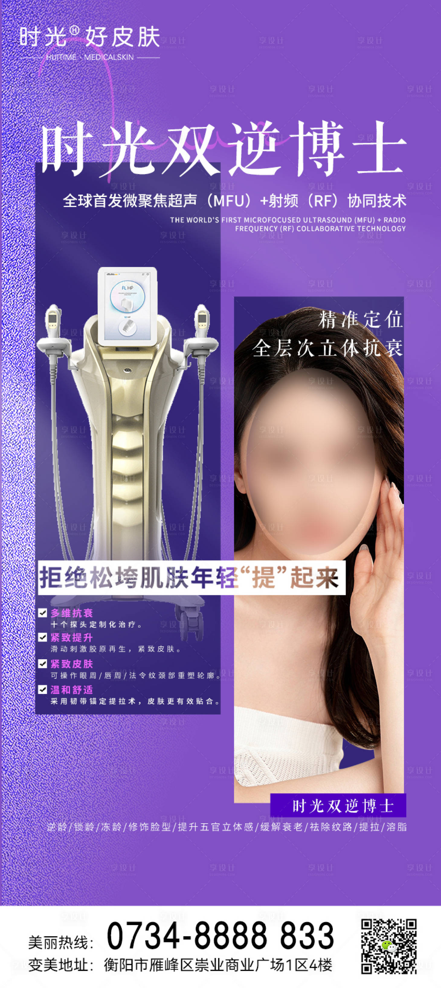 源文件下载【医美双逆博士抗衰】编号：20620018425844230