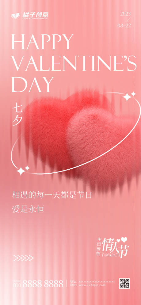 源文件下载【享设计】搜索编号：15070018778069243【情人节海报】