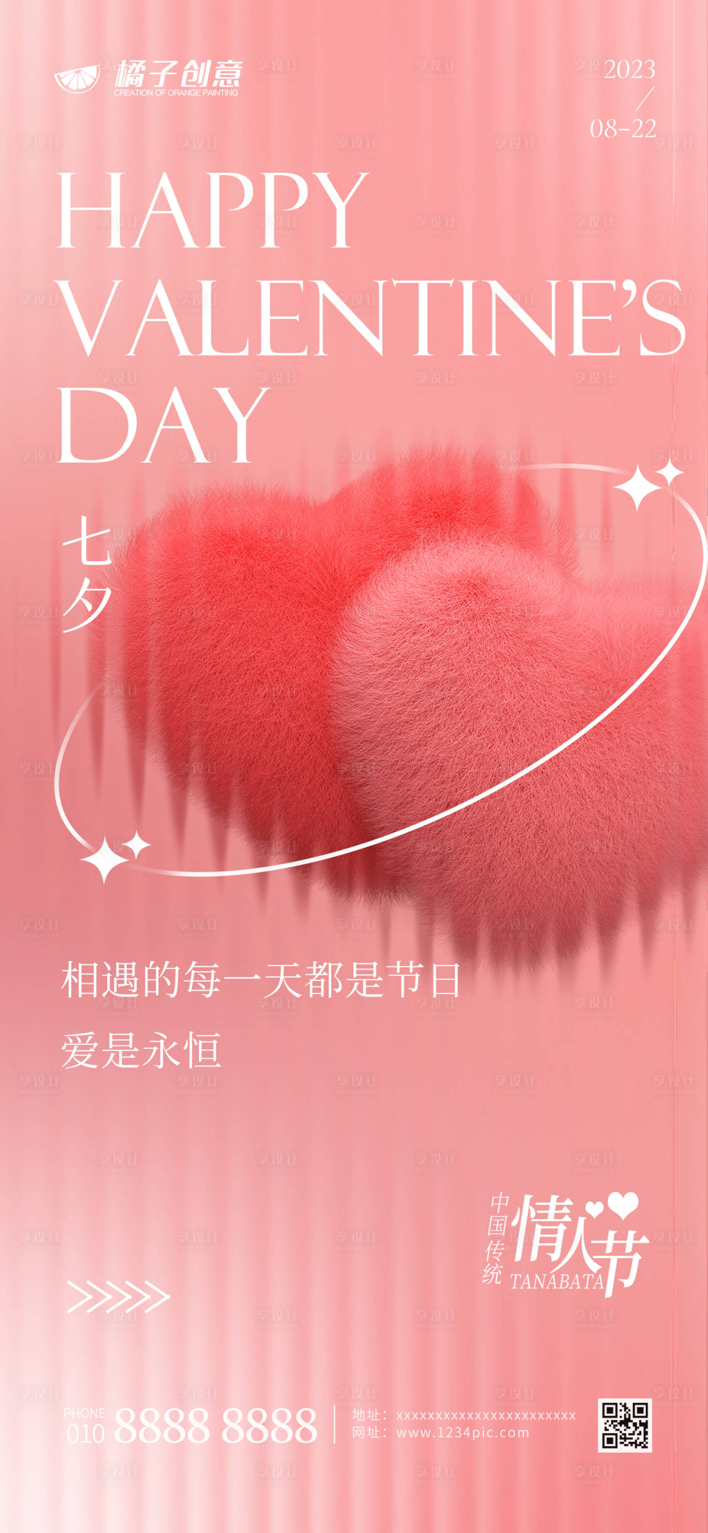 源文件下载【情人节海报】编号：15070018778069243