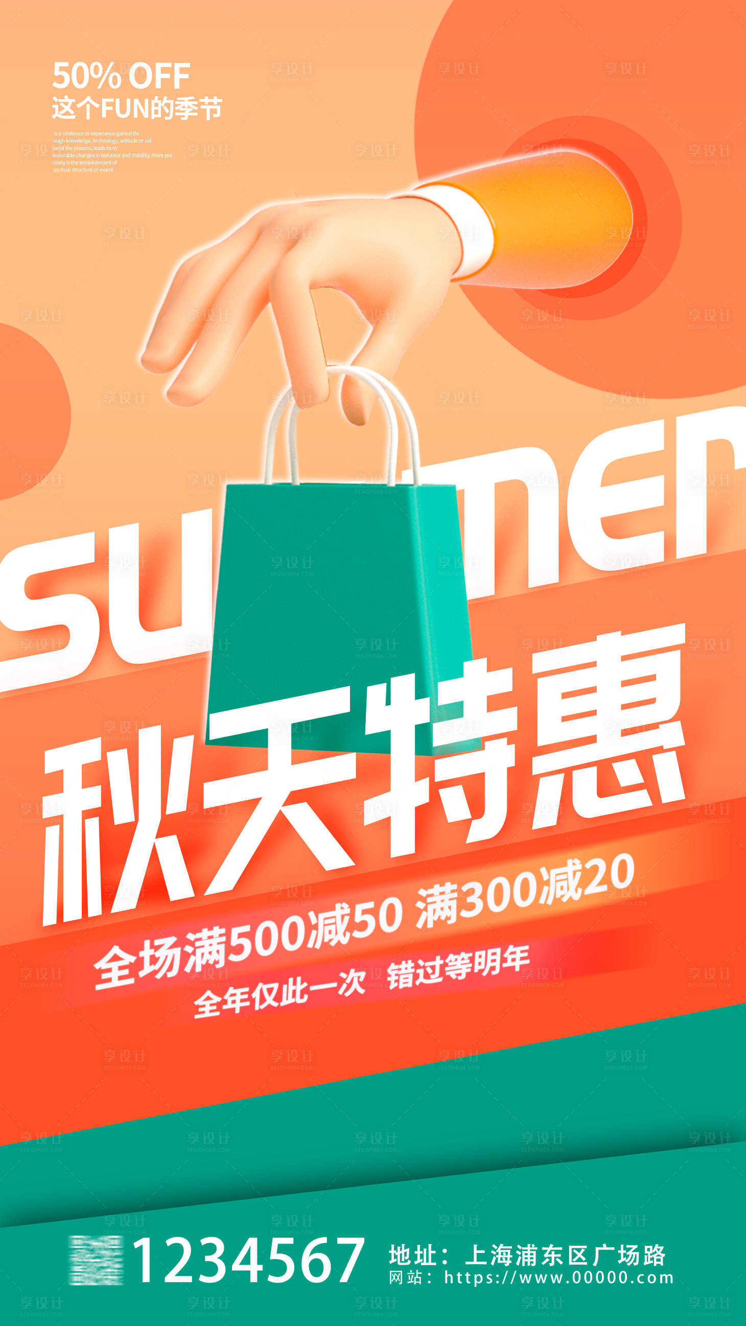 源文件下載【享設計】搜索編號：75190018629661657【秋季促銷海報】