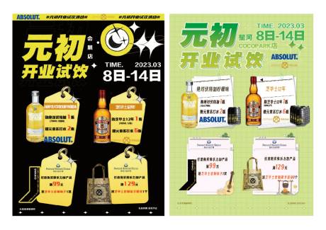 源文件下载【酒吧夜店酒水套餐促销海报】编号：33100019028319883