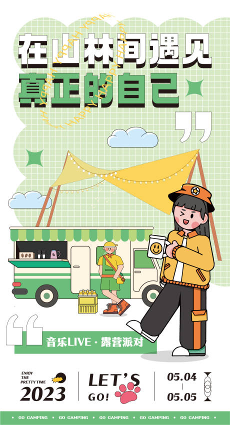 源文件下载【踏青主题活动海报】编号：80820018767551656
