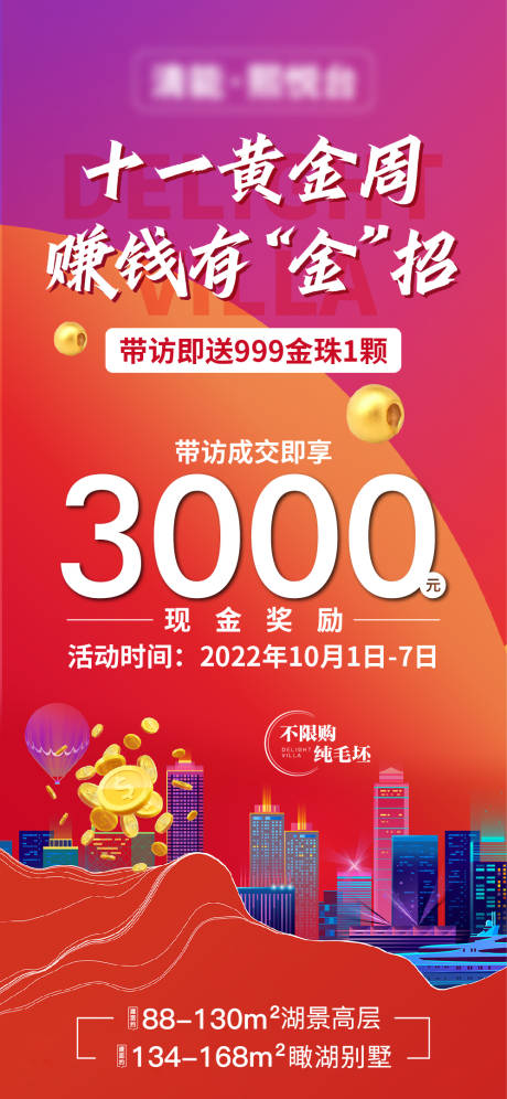 源文件下载【地产活动海报】编号：98840018825304179