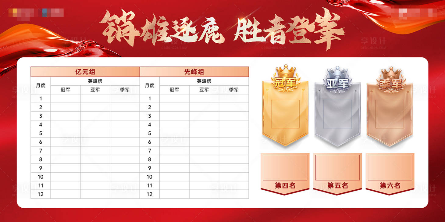 源文件下载【享设计】搜索编号：46660018900185745【地产龙虎榜】