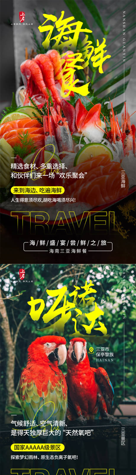 源文件下載【享設計】搜索編號：32840018520853135【旅游海報】