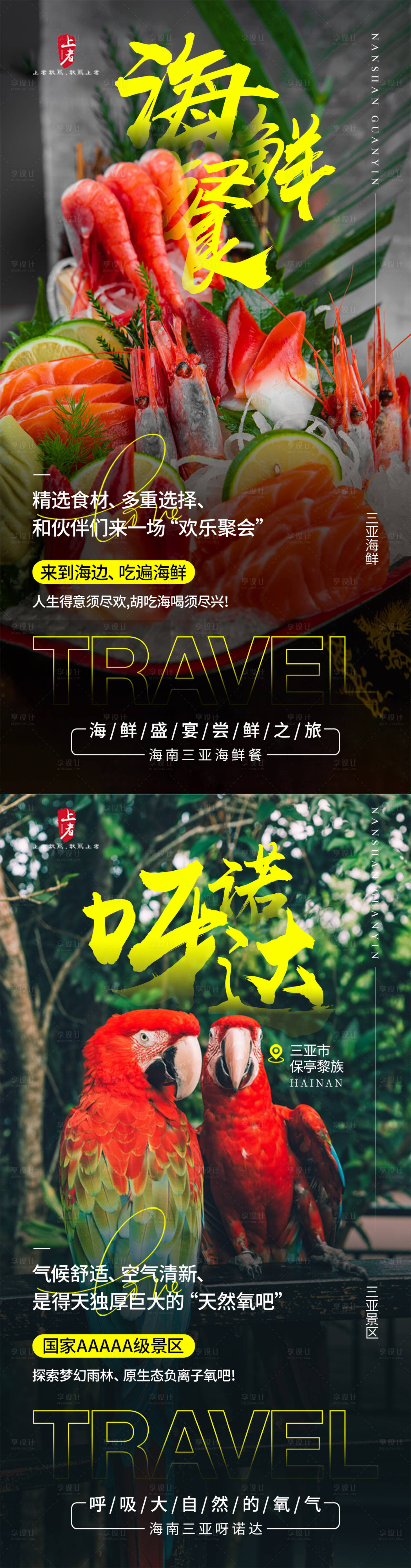 源文件下載【享設計】搜索編號：32840018520853135【旅游海報】