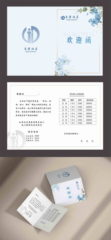 源文件下載【享設計】搜索編號：73100019066961002【歡迎函折頁設計】