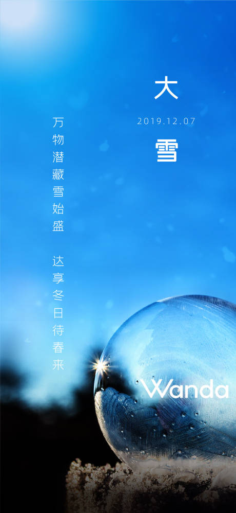 源文件下载【大雪节气海报】编号：20230805093841450