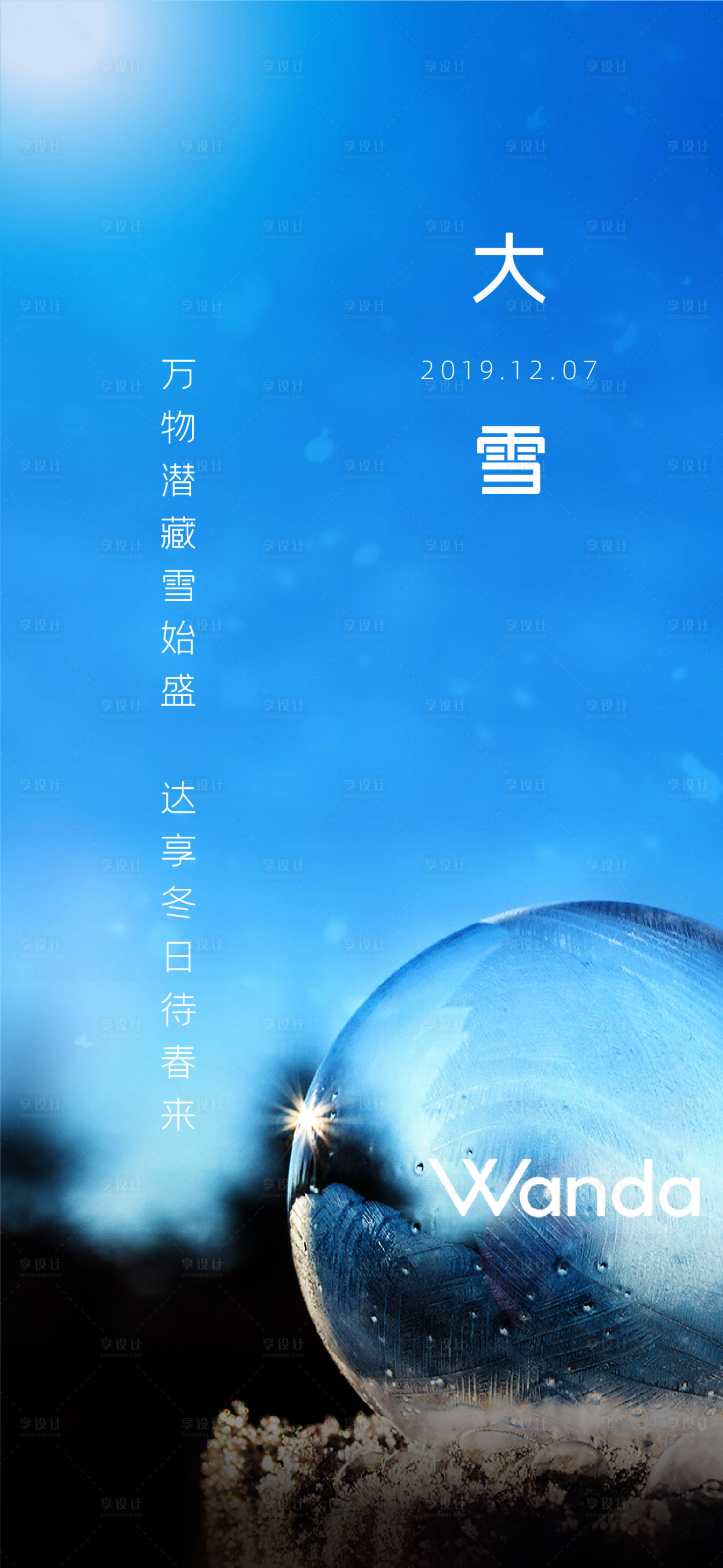 源文件下载【大雪节气海报】编号：57890018534419601