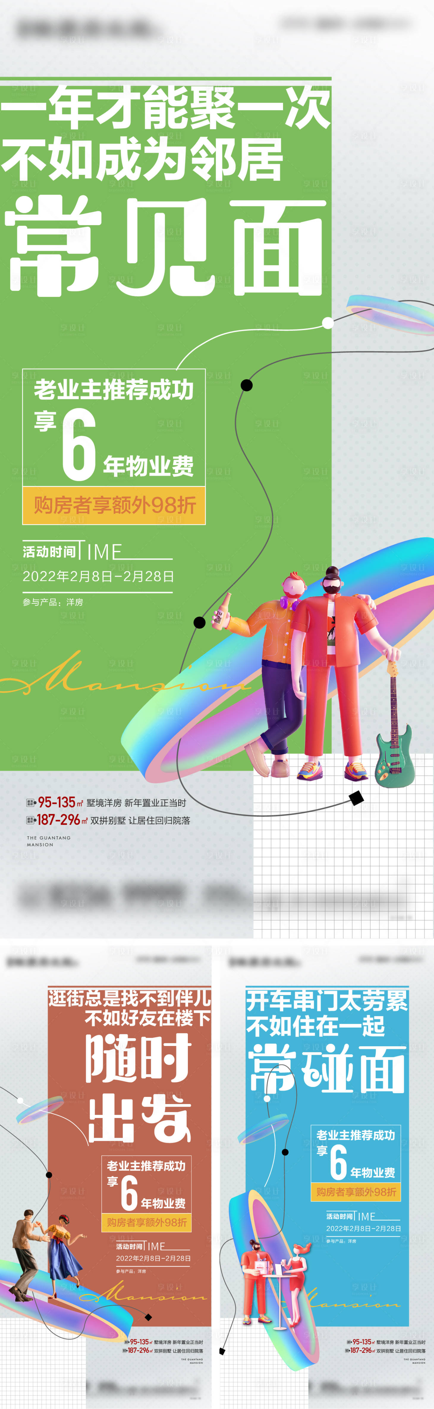 源文件下载【地产老带新活动海报】编号：36640018979337941
