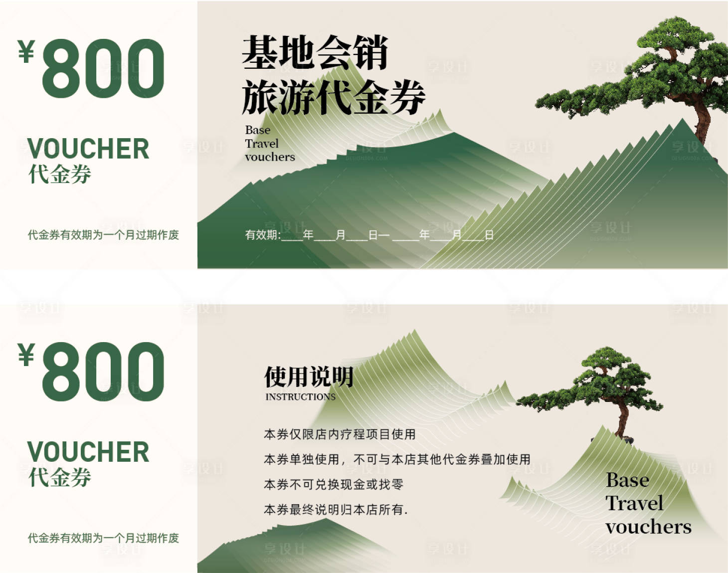 源文件下载【旅游代金券】编号：52370018861476619