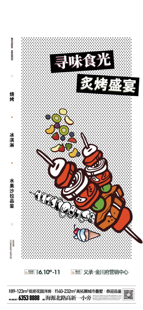 源文件下载【周末活动海报】编号：79420018726323525