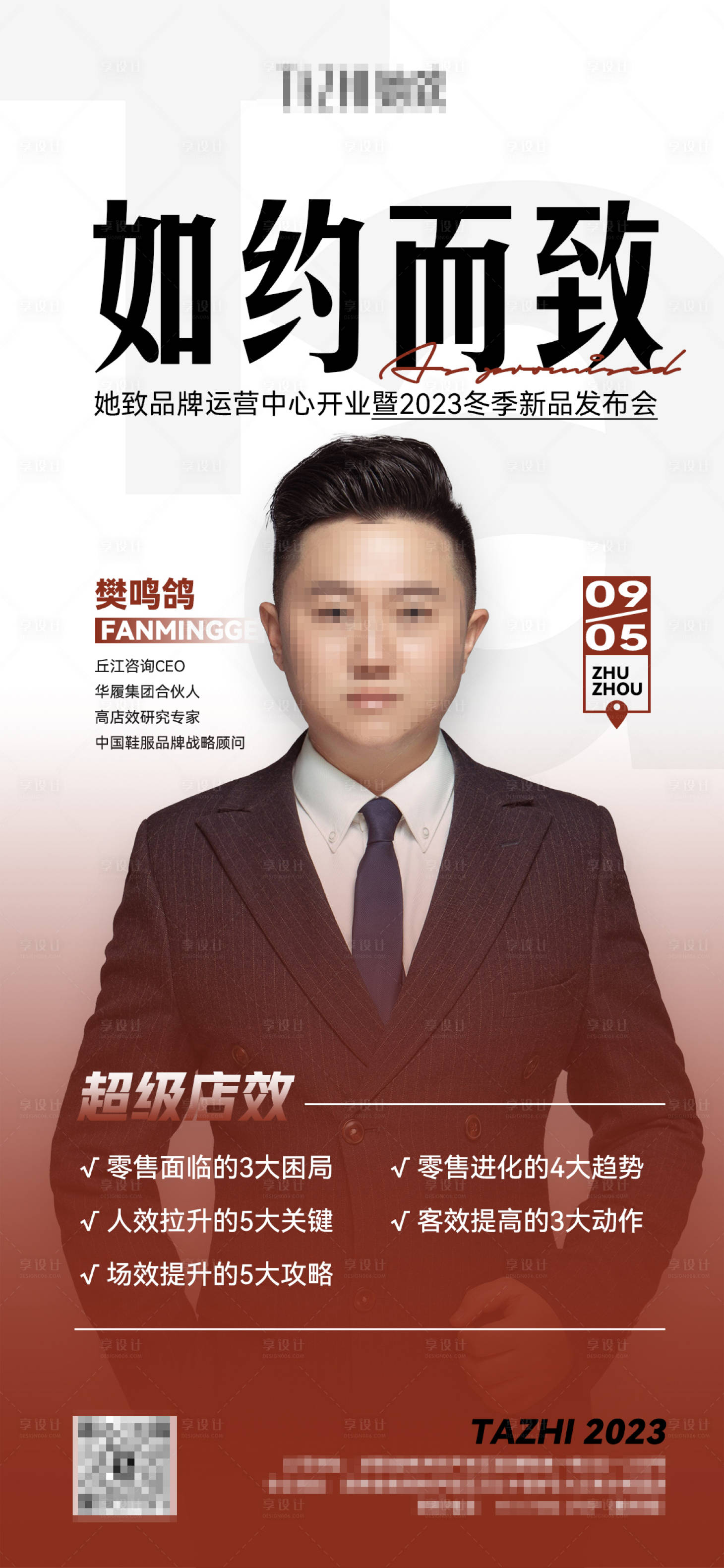 源文件下载【享设计】搜索编号：19560018838098161【人物课程海报】