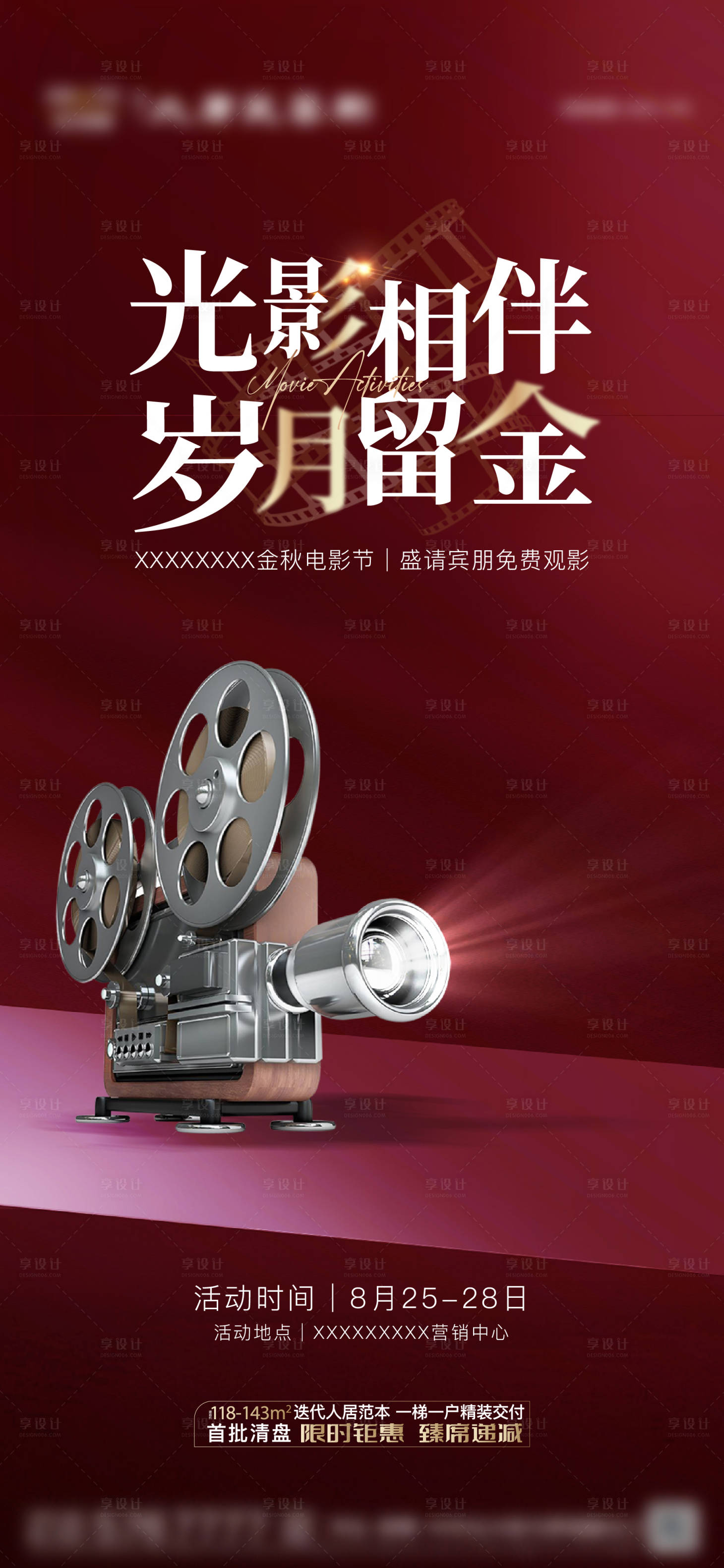 源文件下载【享设计】搜索编号：30340018915305326【观影单图】