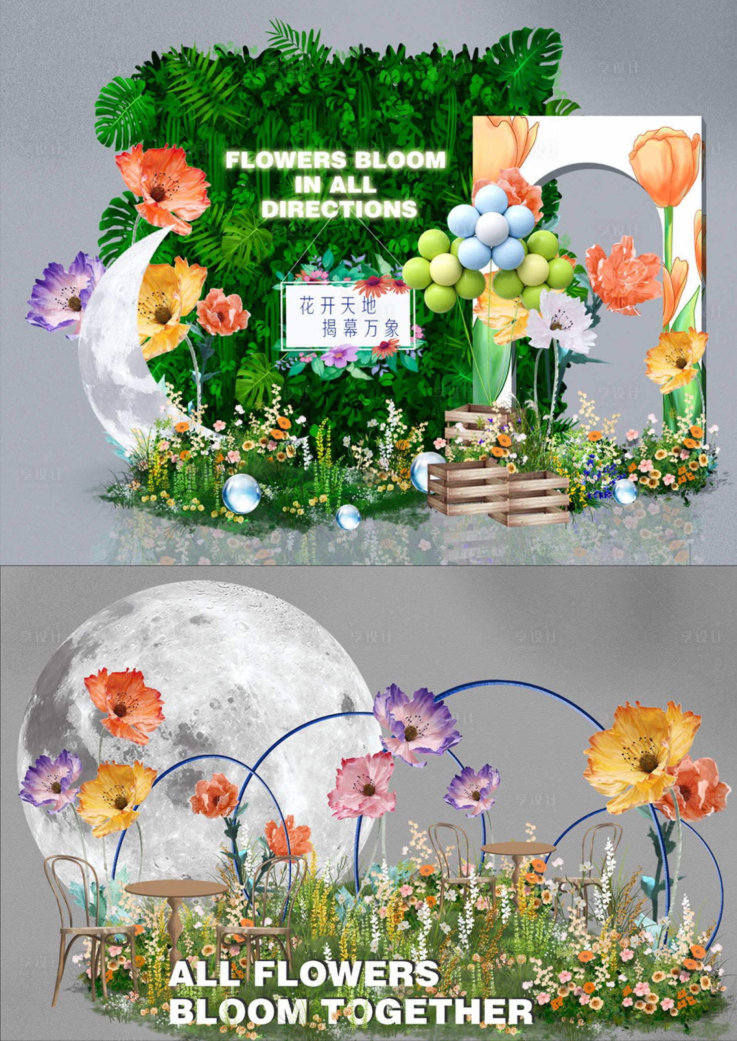 源文件下载【享设计】搜索编号：69490018913962449【花开万象美陈】