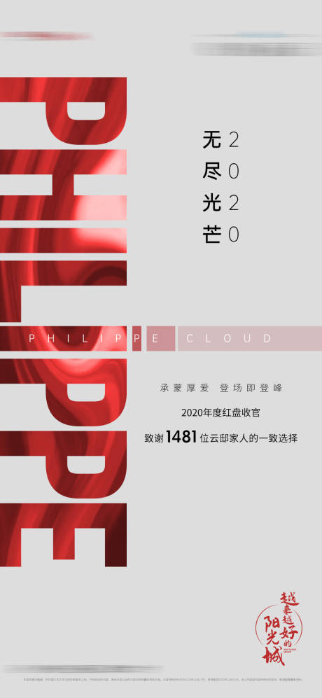 源文件下载【地产热销海报】编号：52850019010743438