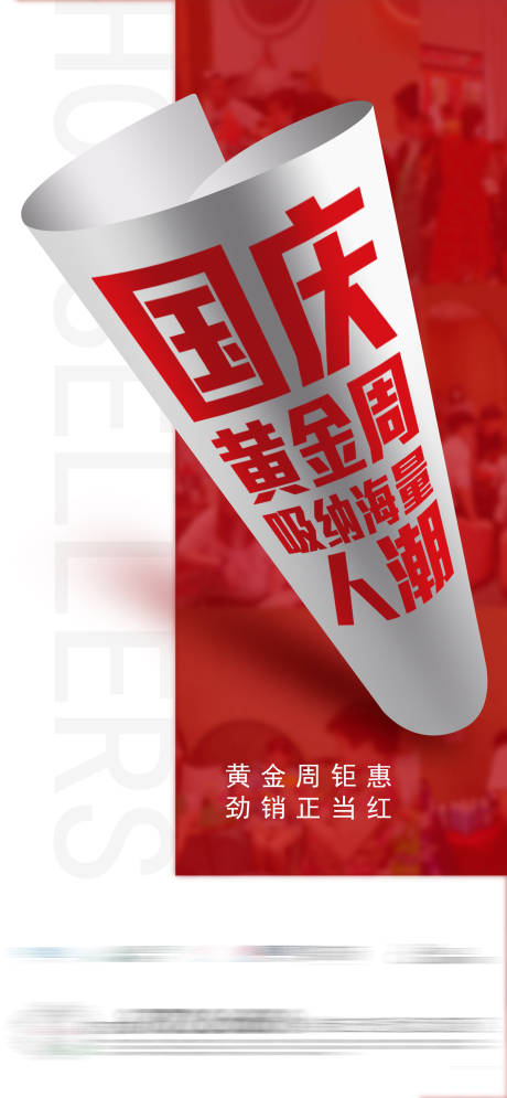 源文件下载【热销人气海报】编号：75020018795742514
