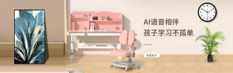 源文件下载【儿童课桌椅家具小清新banner】编号：98580018428933816