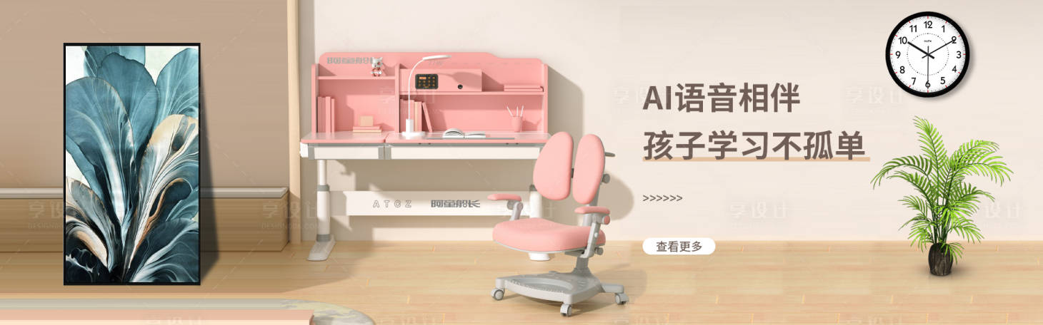 源文件下载【享设计】搜索编号：98580018428933816【儿童课桌椅家具小清新banner】