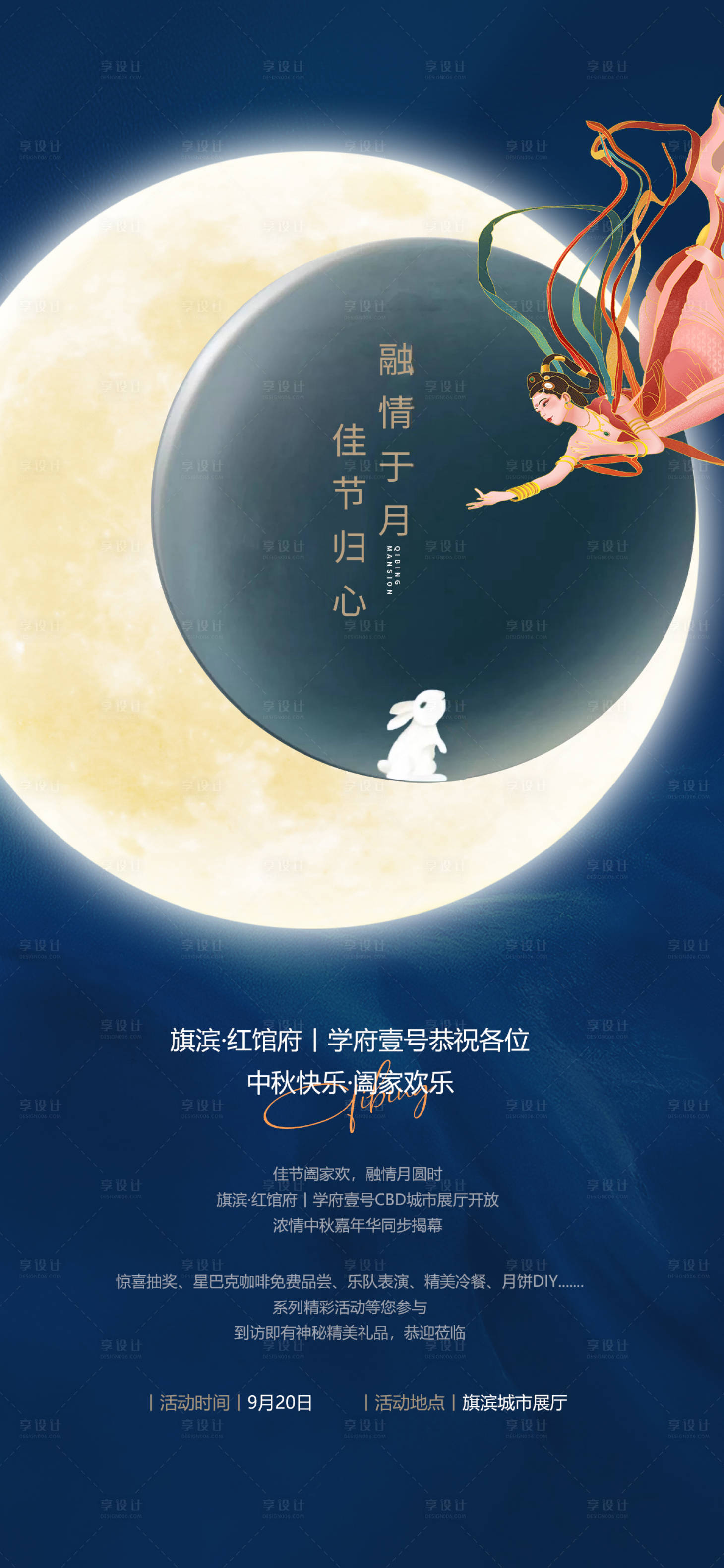 源文件下載【中秋節(jié)活動(dòng)海報(bào)】編號(hào)：14650018875206480