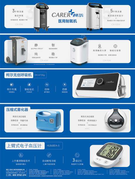 源文件下載【享設計】搜索編號：32150019052322602【醫療器械戶外廣告海報】