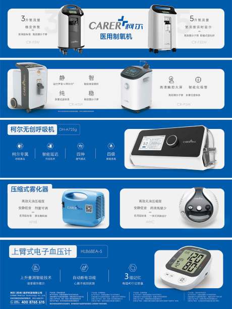 编号：20230830154528072【享设计】源文件下载-医疗器械户外广告海报